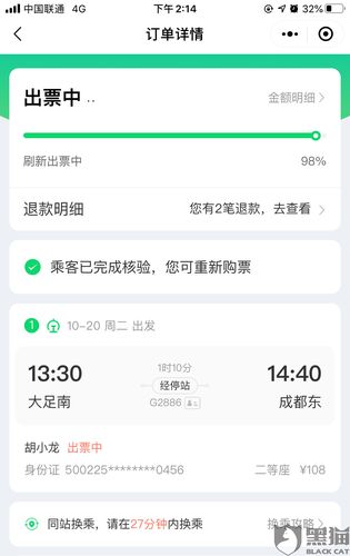 同程旅游买票为什么扣手续费?同程网火车票收费-图2 同程旅游买票为什么扣手续费?同程网火车票收费-图2