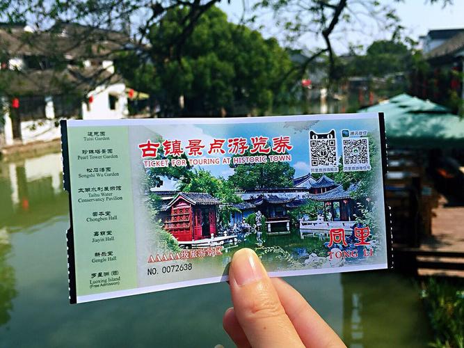同里古镇五点以后要门票吗？同里古镇16点后不收费