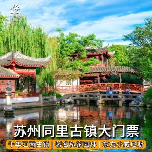 同里古镇五点以后要门票吗?同里古镇16点后不收费-图3 同里古镇五点以后要门票吗?同里古镇16点后不收费-图3