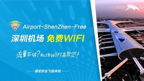 机场wifi收费吗?为什么飞机wifi要收费-图2 机场wifi收费吗?为什么飞机wifi要收费-图2