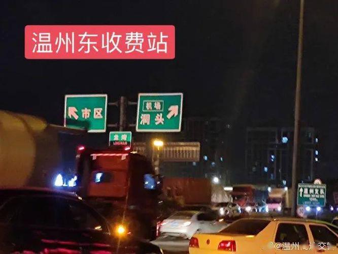 温州有几个高速口?温州百出口收费站照片-图3 温州有几个高速口?温州百出口收费站照片-图3