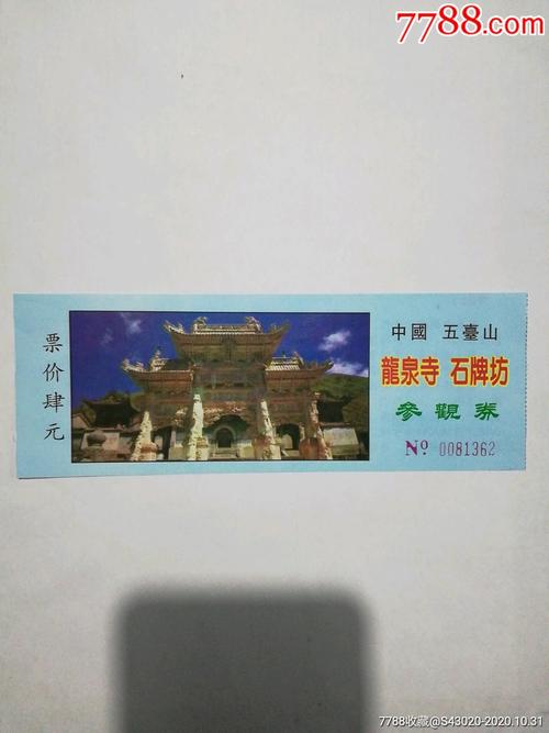 五台山门票最新价格?五台山有收费的景点吗-图3 五台山门票最新价格?五台山有收费的景点吗-图3