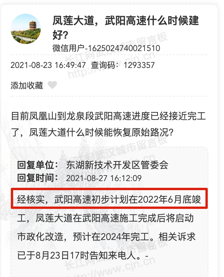 武阳高速阳新段有几个入口？武汉凤凰山收费站在哪-图3