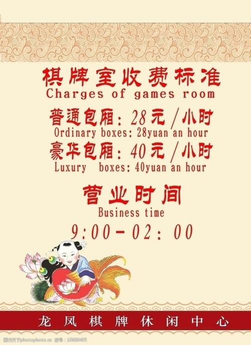 武汉水之梦收费价格？武汉棋牌室怎么收费标准