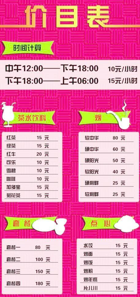 武汉水之梦收费价格?武汉棋牌室怎么收费标准-图2 武汉水之梦收费价格?武汉棋牌室怎么收费标准-图2