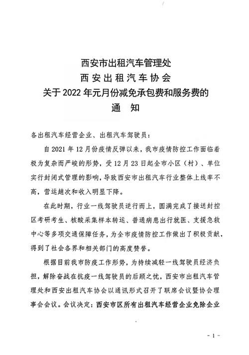 2021年西安出租营运费用?西安租汽车收费标准-图2 2021年西安出租营运费用?西安租汽车收费标准-图2