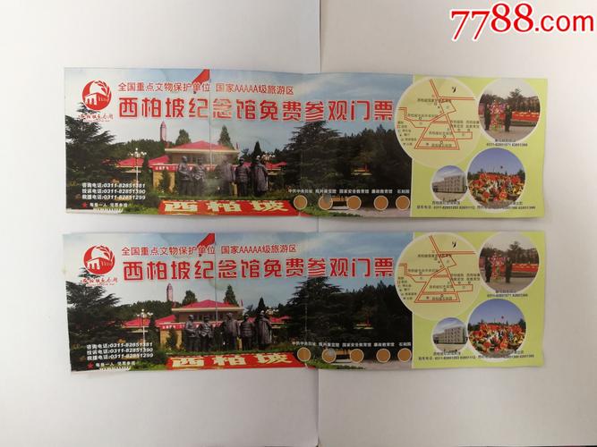 西柏坡要门票吗?西柏坡景点收费吗-图1 西柏坡要门票吗?西柏坡景点收费吗-图1