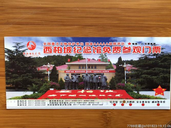 西柏坡要门票吗?西柏坡景点收费吗-图2 西柏坡要门票吗?西柏坡景点收费吗-图2