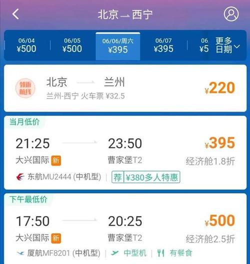 西宁飞哪里的机票最便宜?西宁机场 收费休息-图2 西宁飞哪里的机票最便宜?西宁机场 收费休息-图2