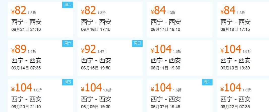 西宁飞哪里的机票最便宜?西宁机场 收费休息-图3 西宁飞哪里的机票最便宜?西宁机场 收费休息-图3