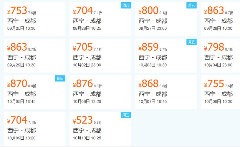 西宁飞哪里的机票最便宜？西宁机场 收费休息