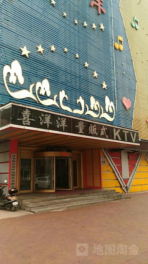 大庆喜洋洋ktv什么时候营业？喜洋洋歌厅收费