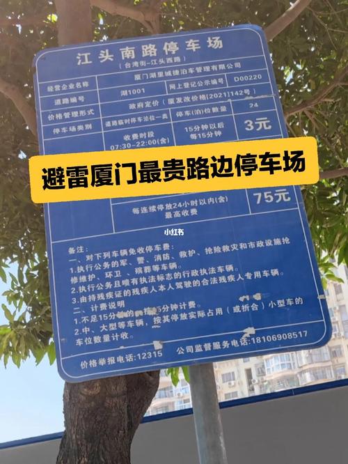厦门哪里停车比较便宜?厦门晚上停车怎么收费吗-图3 厦门哪里停车比较便宜?厦门晚上停车怎么收费吗-图3