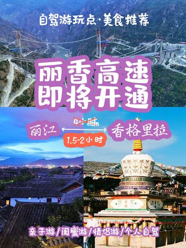 香格里拉高速收费标准香格里拉 收费-图2 香格里拉高速收费标准香格里拉 收费-图2