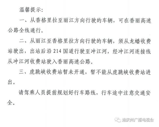 香格里拉高速收费标准香格里拉 收费-图3 香格里拉高速收费标准香格里拉 收费-图3