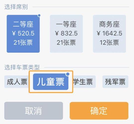 12306已购票怎么补儿童票?小孩补火车票怎么收费-图3 12306已购票怎么补儿童票?小孩补火车票怎么收费-图3