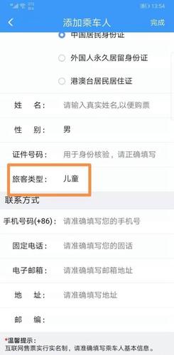 12306已购票怎么补儿童票?小孩补火车票怎么收费-图2 12306已购票怎么补儿童票?小孩补火车票怎么收费-图2