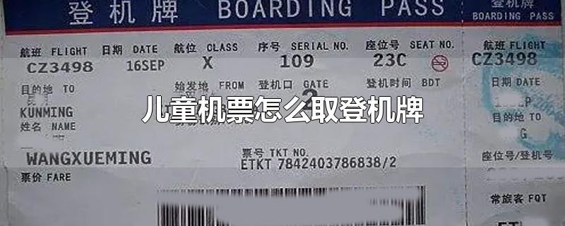 小孩子坐飞机怎么算票价?小孩的飞机票怎么收费标准-图2 小孩子坐飞机怎么算票价?小孩的飞机票怎么收费标准-图2