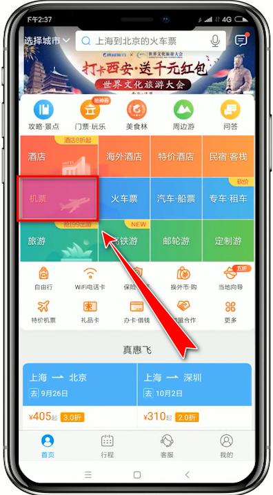 携程怎么抢下铺？携程 下铺 收费