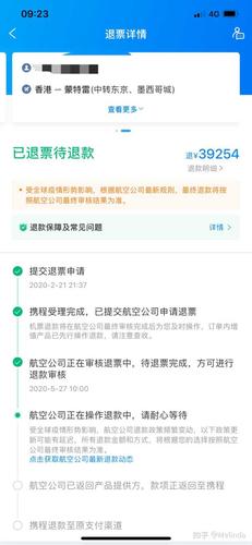 携程机票买错出票了怎么退全款?携程机票退订收费吗-图3 携程机票买错出票了怎么退全款?携程机票退订收费吗-图3