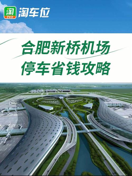 去合肥新桥机场要过两个收费站,总共收费多少?新桥机场汽车收费标准-图3 去合肥新桥机场要过两个收费站,总共收费多少?新桥机场汽车收费标准-图3