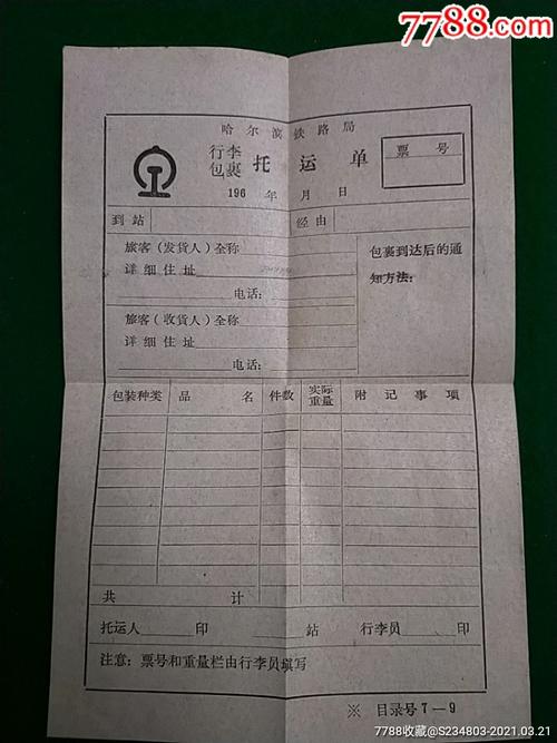 火车托运行李如何计费?行李托运 收费 火车-图3 火车托运行李如何计费?行李托运 收费 火车-图3