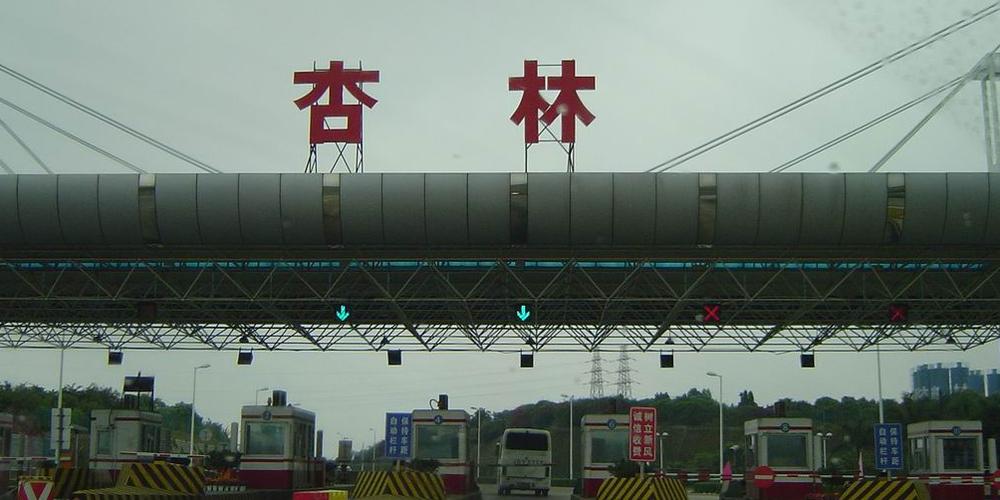 同安收费站到杏林收费站要多少钱？杏林高速收费站电话号码