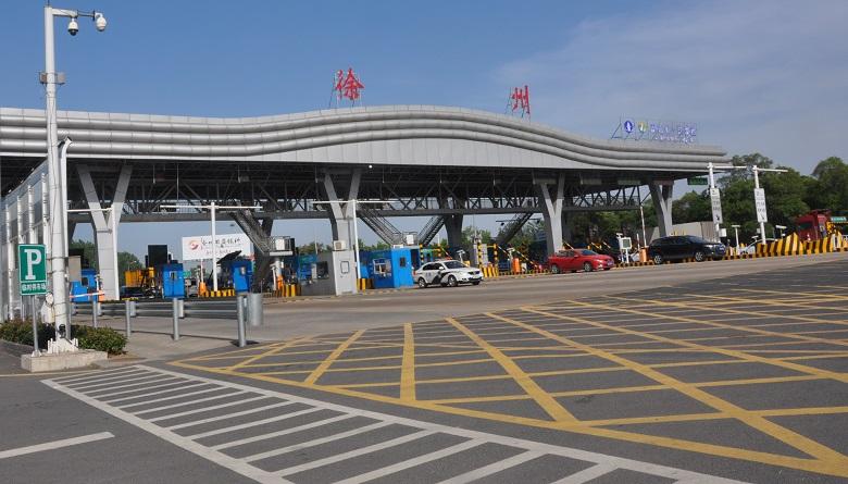 徐州市有几个高速口？徐州东高速收费站