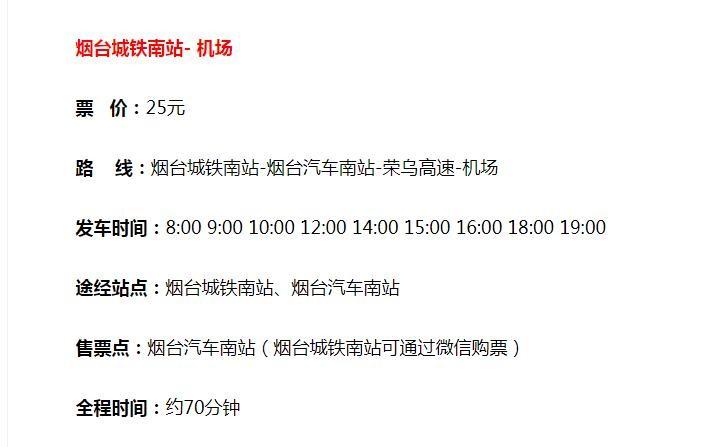 烟台高铁站到飞机场打车多少钱？烟台火车南站收费