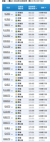 烟台高铁站到飞机场打车多少钱?烟台火车南站收费标准-图3 烟台高铁站到飞机场打车多少钱?烟台火车南站收费标准-图3