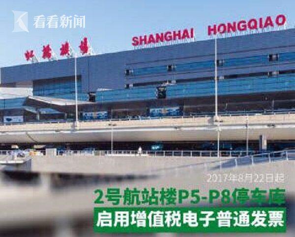 虹桥一号航站楼和二号航站楼的差别？一号航站楼收费标准