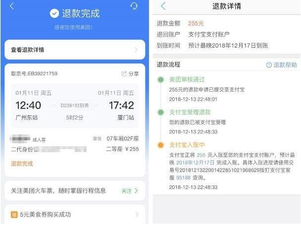 因故停运车辆退票要手续费吗?因故停运退票收费-图1 因故停运车辆退票要手续费吗?因故停运退票收费-图1