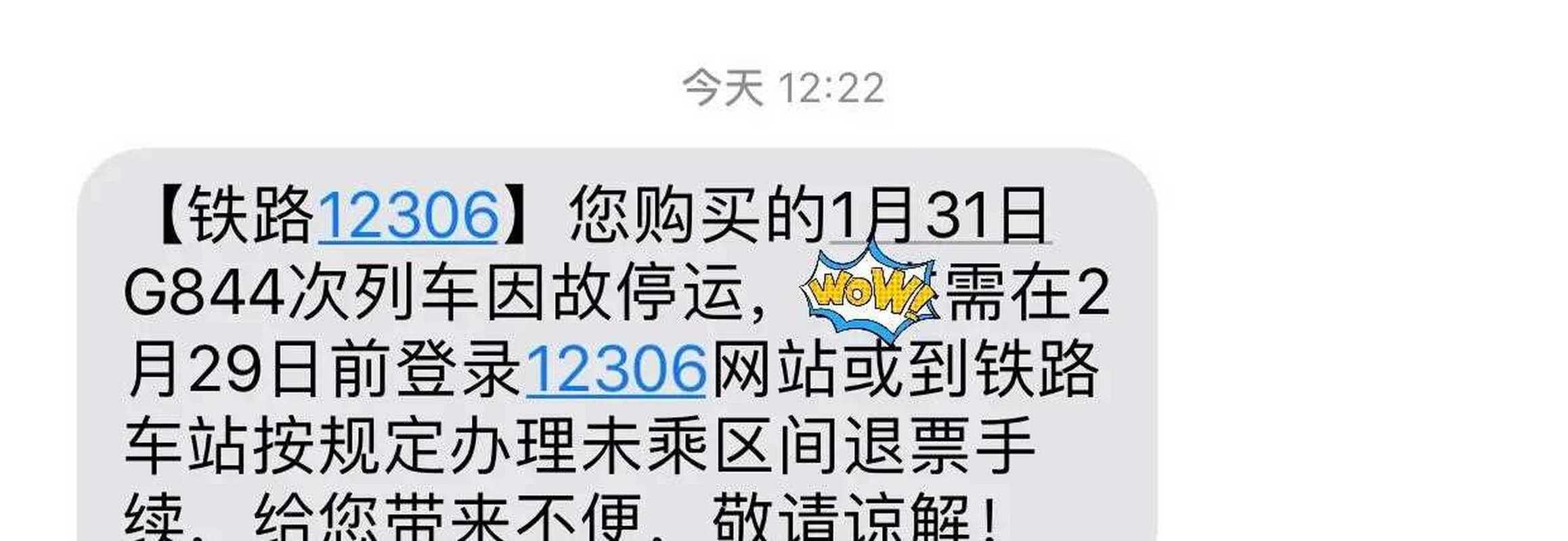因故停运车辆退票要手续费吗?因故停运退票收费-图3 因故停运车辆退票要手续费吗?因故停运退票收费-图3