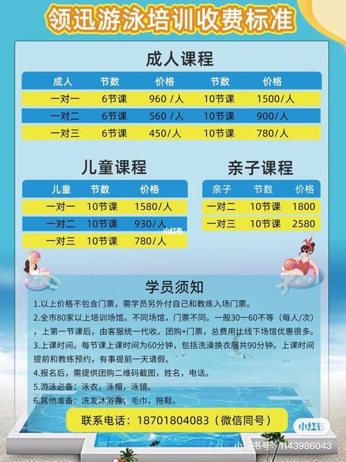 游泳费用一般多少?游泳的游怎么收费-图3 游泳费用一般多少?游泳的游怎么收费-图3