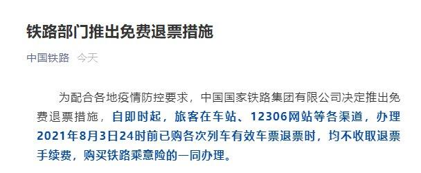 火车票普通预订费用10元怎么退还?预定的火车票可以退吗收费不-图1 火车票普通预订费用10元怎么退还?预定的火车票可以退吗收费不-图1