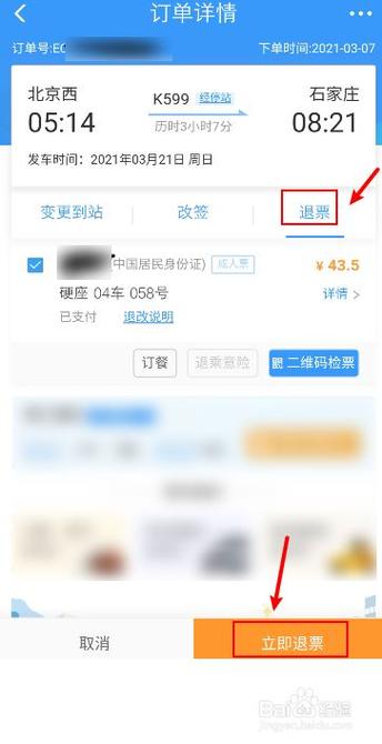 火车票普通预订费用10元怎么退还?预定的火车票可以退吗收费不-图3 火车票普通预订费用10元怎么退还?预定的火车票可以退吗收费不-图3