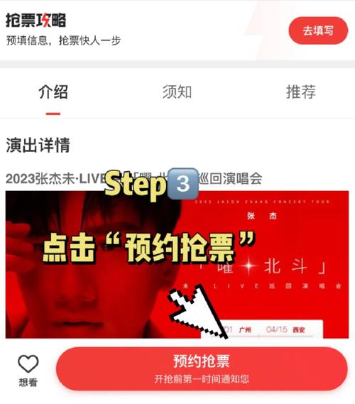 预约抢演唱会的票是直接扣款么?预约抢票怎么收费-图3 预约抢演唱会的票是直接扣款么?预约抢票怎么收费-图3