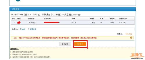 高铁预约抢票自动扣费吗?预约抢票怎么收费吗-图2 高铁预约抢票自动扣费吗?预约抢票怎么收费吗-图2