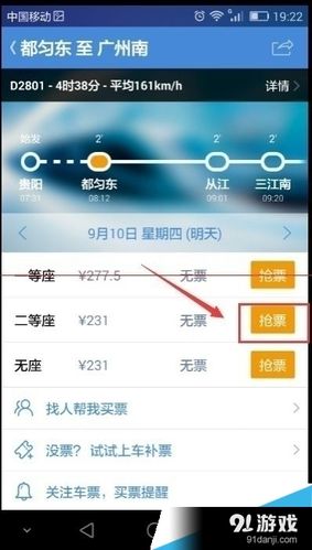 高铁预约抢票自动扣费吗?预约抢票怎么收费吗-图3 高铁预约抢票自动扣费吗?预约抢票怎么收费吗-图3