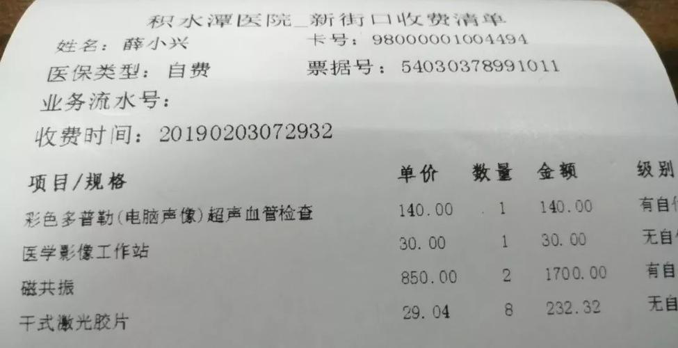 怎么去医院开个消费单子?在哪里打印签证收费单-图3 怎么去医院开个消费单子?在哪里打印签证收费单-图3