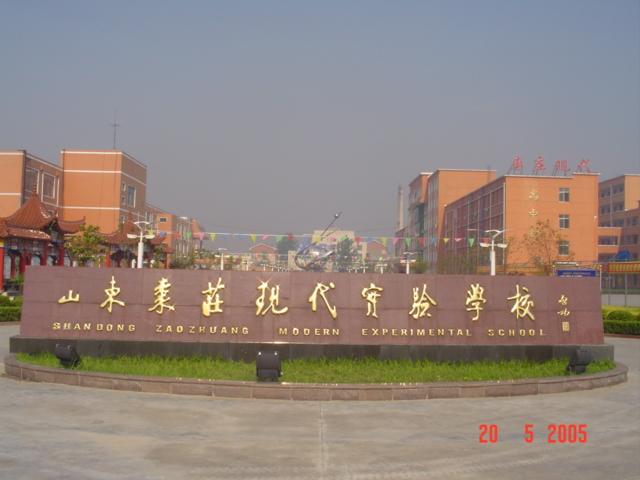 枣庄东方国际学校学费多少？枣庄东方医院乱收费