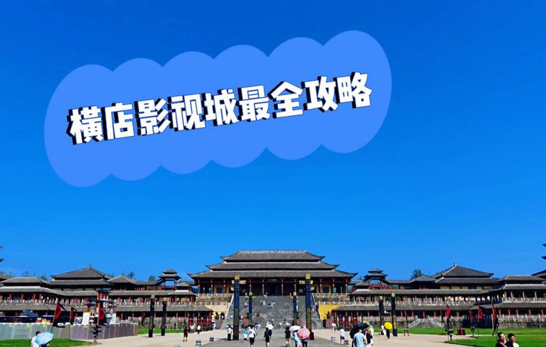 横店影视城好停车吗?郑州横店影视城停车场收费-图2 横店影视城好停车吗?郑州横店影视城停车场收费-图2