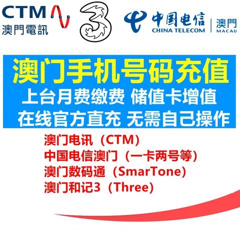 去澳门怎么开通手机业务比较划算？中国电信在澳门收费标准