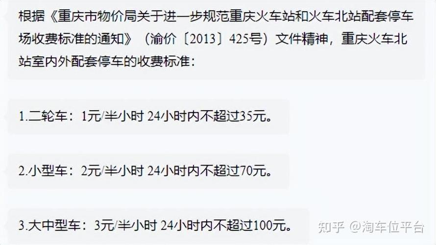 重庆北站一天停车费多少?重庆北火车站北广场停车场收费标准-图3 重庆北站一天停车费多少?重庆北火车站北广场停车场收费标准-图3