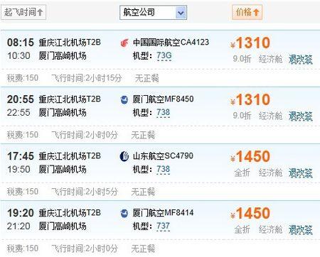 现在重庆飞机还能飞福建吗?重庆到福州机票如何收费-图2 现在重庆飞机还能飞福建吗?重庆到福州机票如何收费-图2