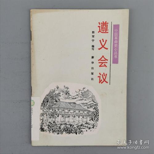 遵义会议书籍推荐?遵义会议讲解怎么收费-图2 遵义会议书籍推荐?遵义会议讲解怎么收费-图2