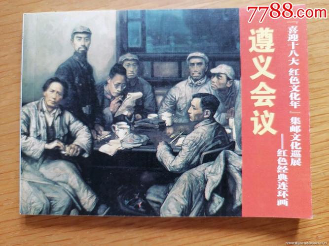 遵义会议书籍推荐?遵义会议讲解怎么收费-图1 遵义会议书籍推荐?遵义会议讲解怎么收费-图1