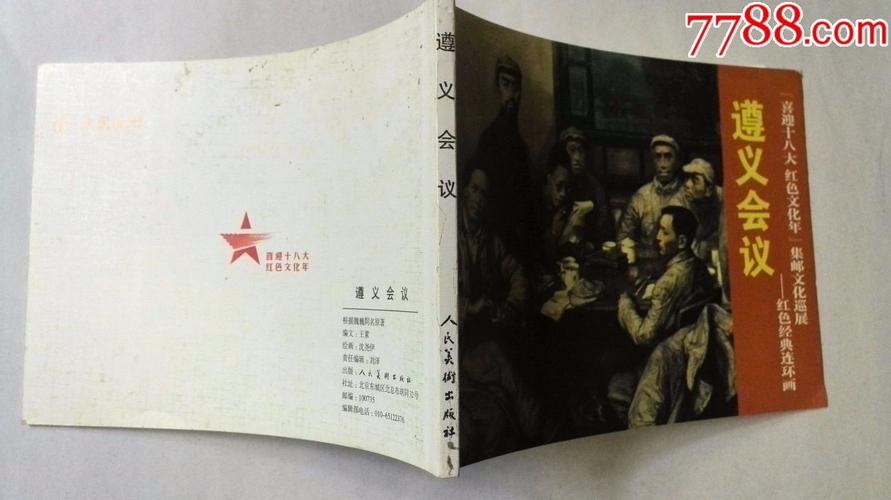 遵义会议书籍推荐?遵义会议讲解怎么收费-图3 遵义会议书籍推荐?遵义会议讲解怎么收费-图3