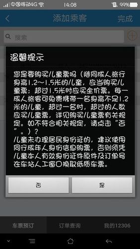 儿童超过12米要购票吗?1.2米一下儿童收费吗-图1 儿童超过12米要购票吗?1.2米一下儿童收费吗-图1