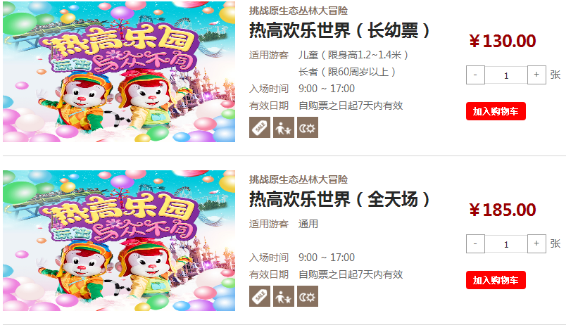 抚顺热高乐园门票多少钱？2017抚顺热高收费标准